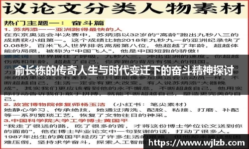 俞长栋的传奇人生与时代变迁下的奋斗精神探讨